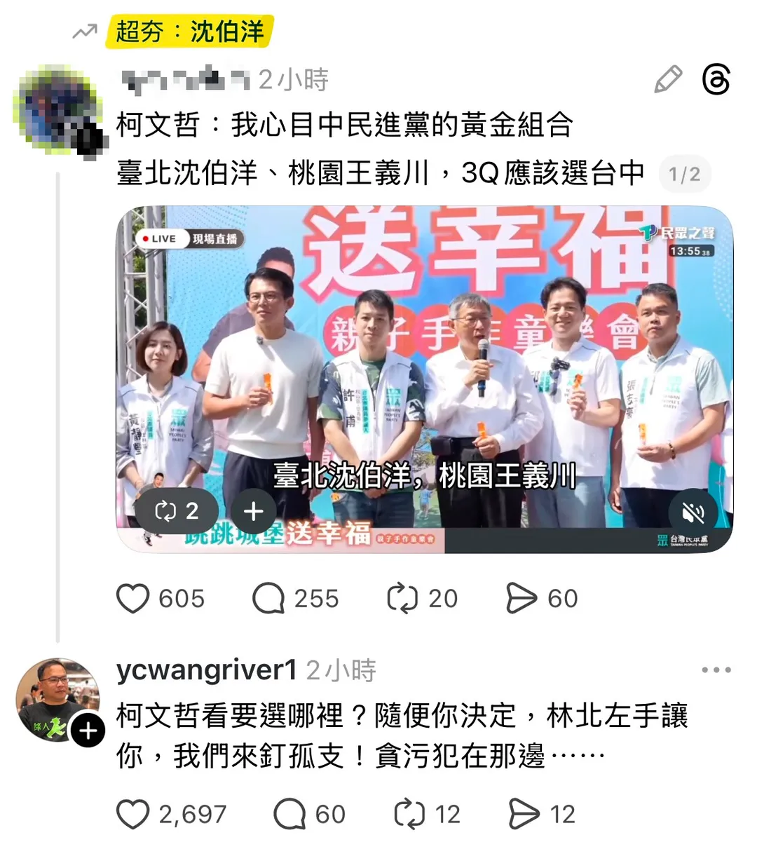王義川留言,要與柯文哲「釘孤支」。(圖/翻攝Threads)