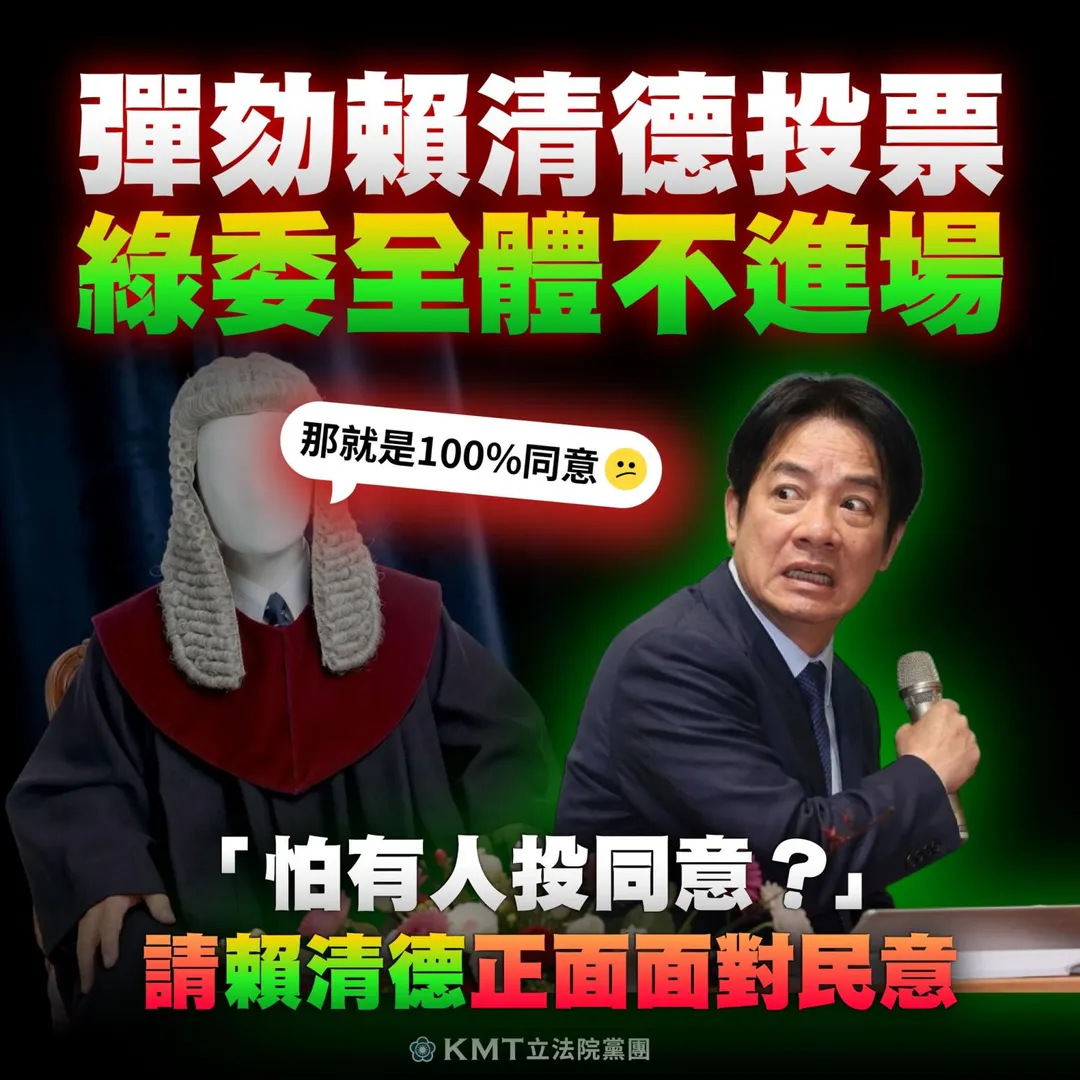 國民黨立院黨團呼籲賴清德總統正面面對民意。(圖/國民黨立法院黨團臉書粉專)