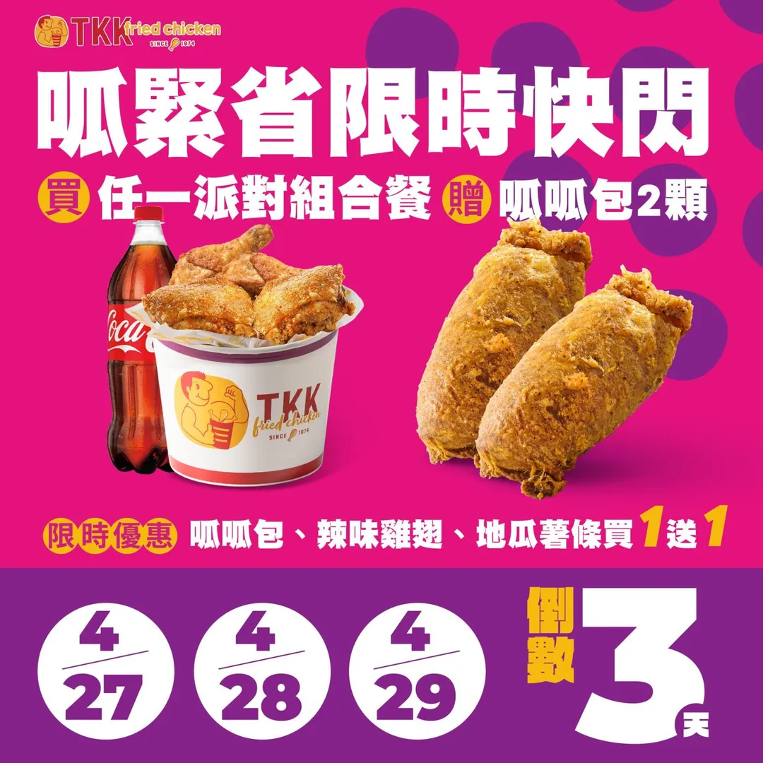 頂呱呱:呱緊省限時加碼。(圖/頂呱呱提供)