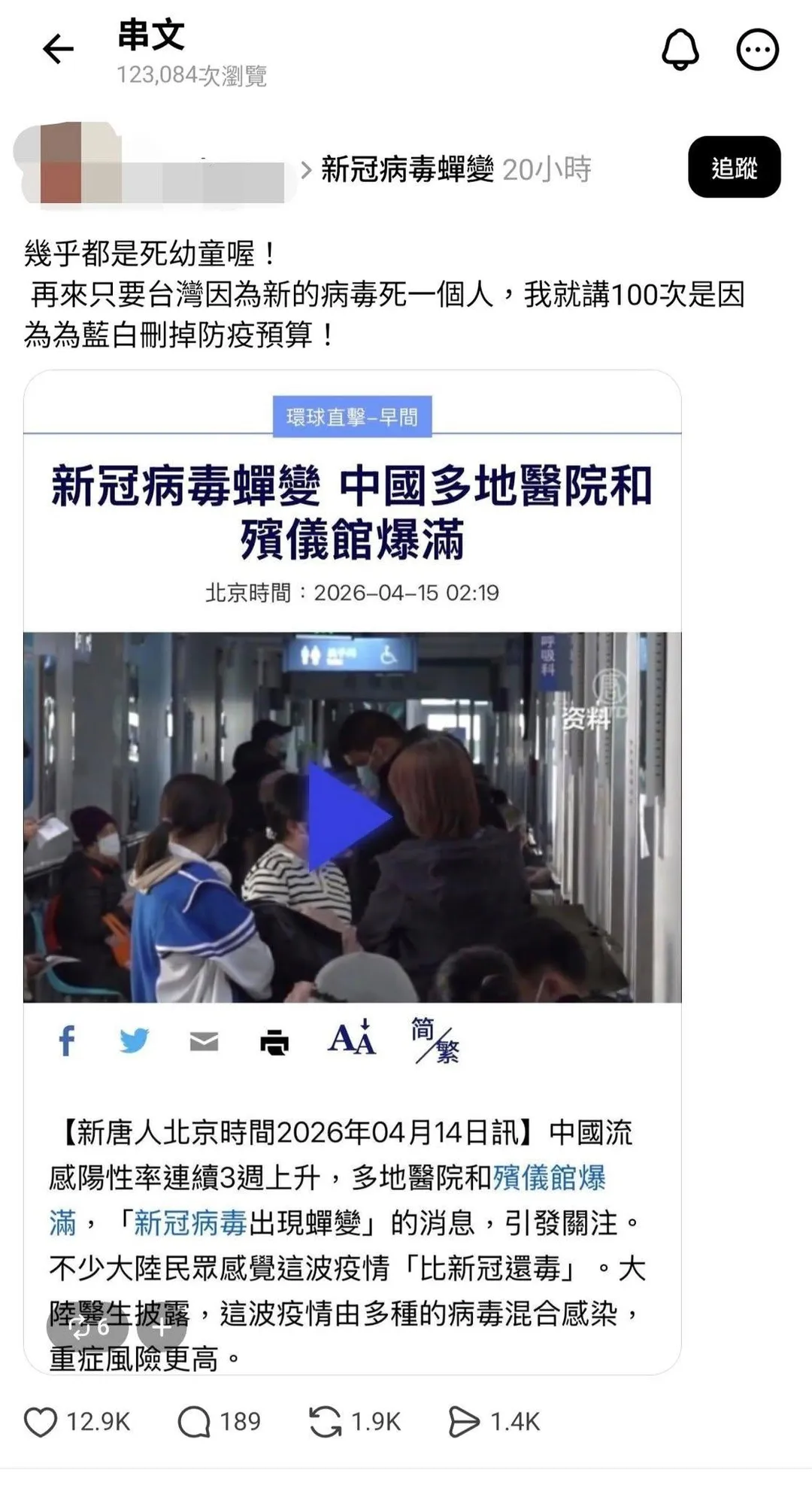 近來在Threads上就有非常多篇文章、影片，指稱新冠病毒引發大陸多處醫院、殯儀館爆滿，甚至指「都是死幼童」。（圖/翻攝自日本自助旅遊中毒者臉書）
