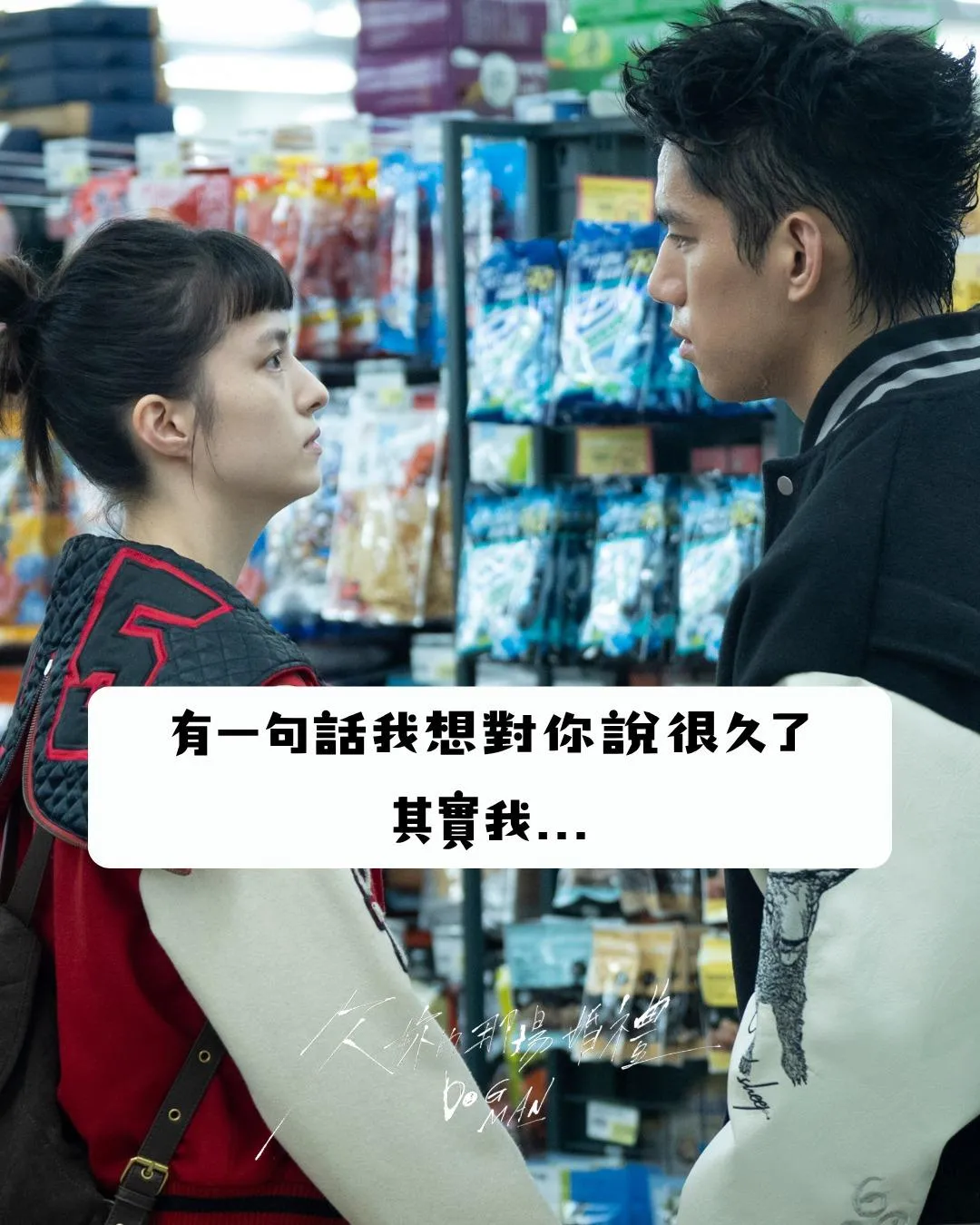 朱軒洋（右）被爆出疑似在去年與吳卓源交往期間，多次和《欠妳的那場婚禮》的同劇新人演員蒲禾菲（左）私下密會。（圖／翻攝FB 欠妳的那場婚禮）