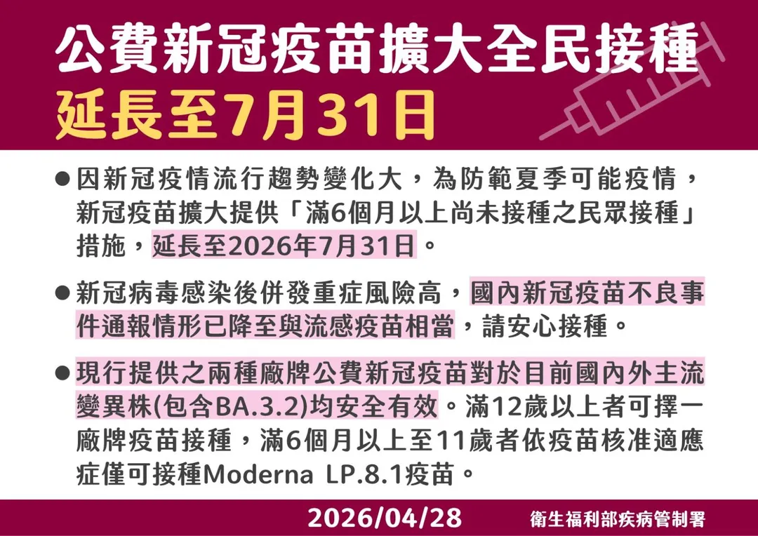 為防範夏季可能疫情，自今年1月1日起擴大提供滿6個月以上尚未接種民眾接種的措施，將延長至7月31日。（圖／疾管署）
