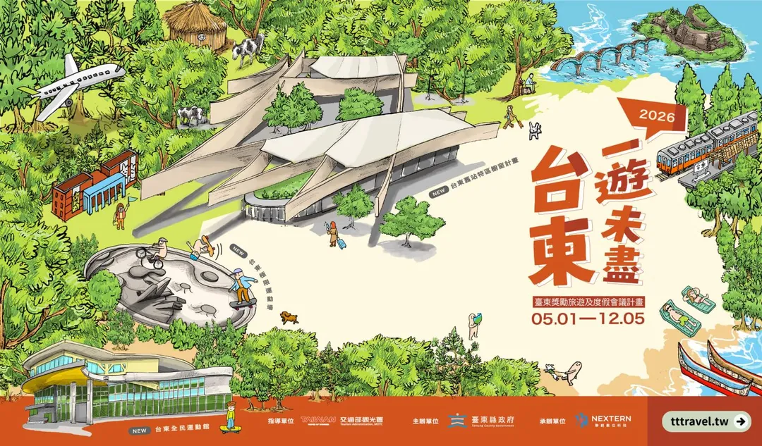 台東縣政府為鼓勵民間企業團體到台東長住旅遊、辦理度假會議，宣布5月1日起至12月5日止，推出「台東一遊未盡」長住方案及企業團體旅遊方案。（圖／台東縣政府）