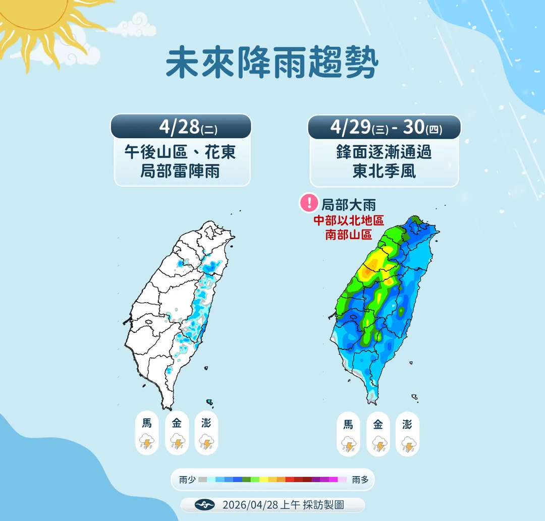 4月29日起有2波鋒面陸續接近並通過，各地轉濕涼。（圖／中央氣象署提供）