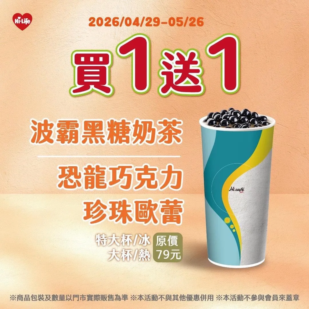 飲品優惠。（圖／萊爾富超商）