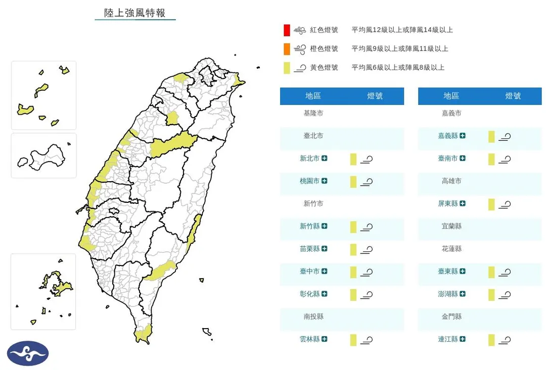 交通部中央氣象署於29日下午，針對全台「13縣市」發布陸上強風特報，預計影響時間將從 29 日下午持續至 30 日晚間。（圖／氣象署）