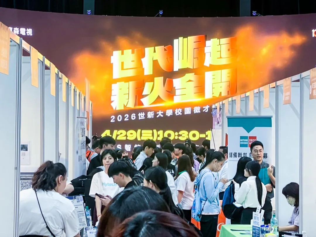 世新大學校園徵才博覽會集結75家指標企業、釋出超過3,000個職缺。（圖／世新大學提供）