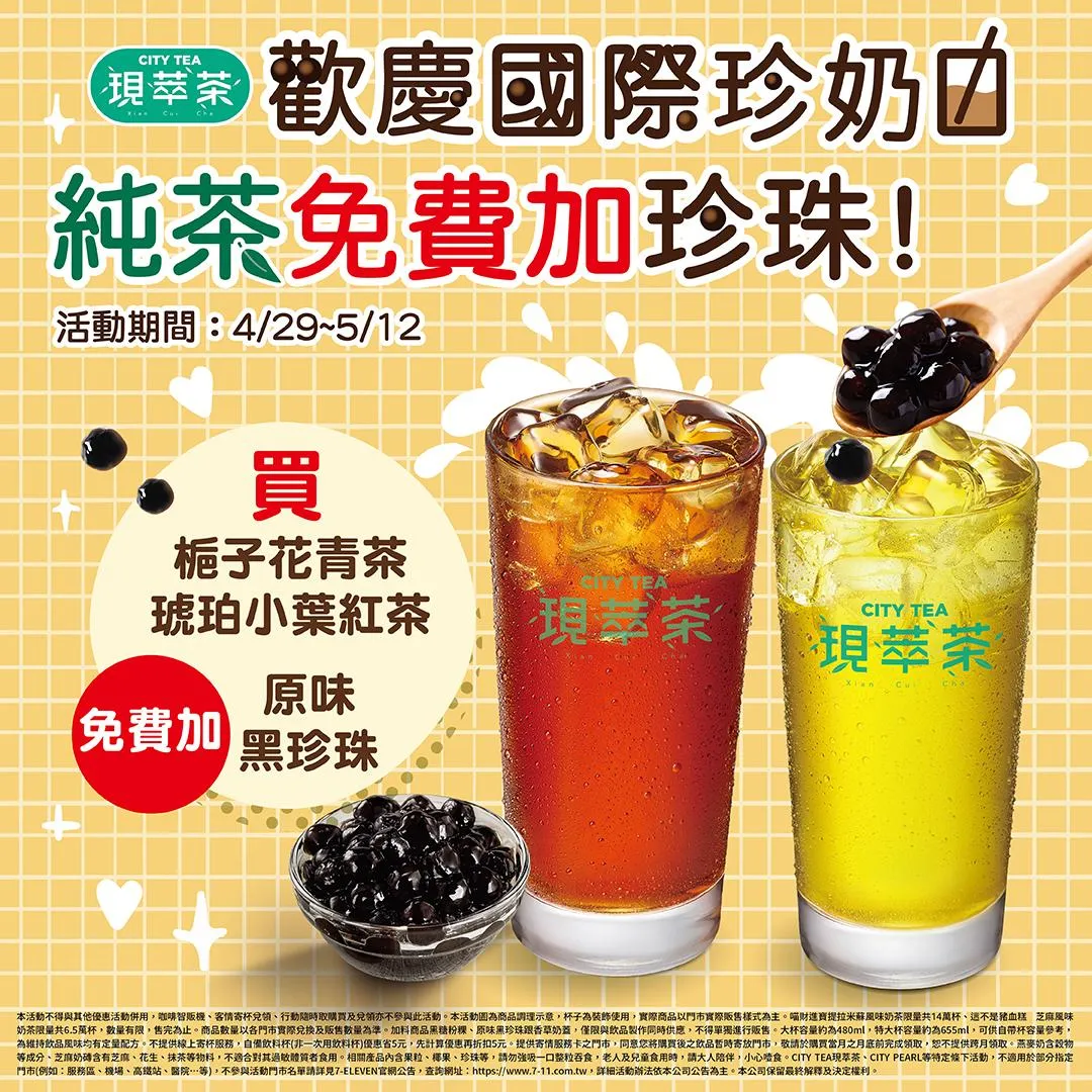 免費加珍珠活動。(圖/7-ELEVEN)