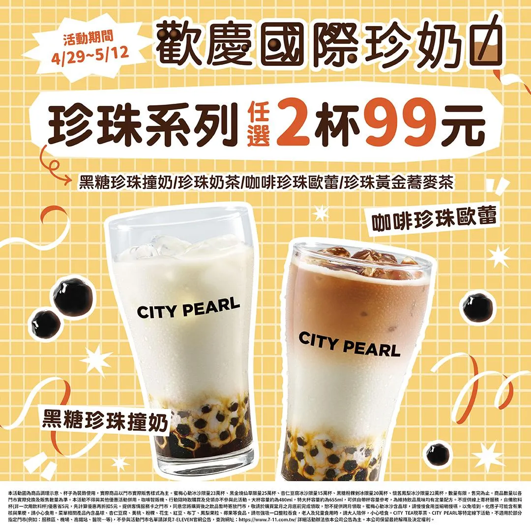 國際珍奶日優惠。(圖/7-ELEVEN)