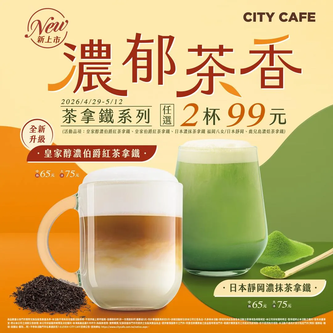 飲品優惠。(圖/7-ELEVEN)