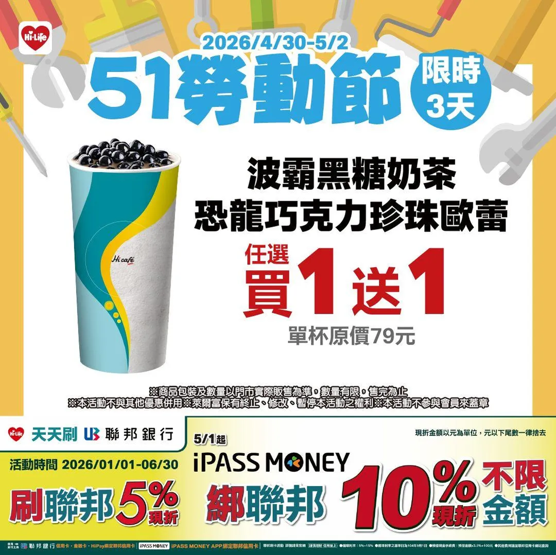 勞動節優惠。（圖／萊爾富超商）