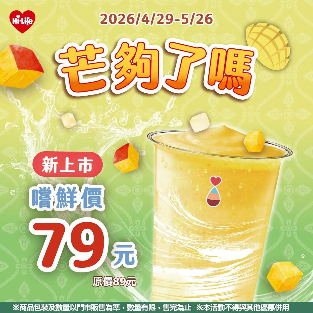 新品優惠。（圖／萊爾富超商）