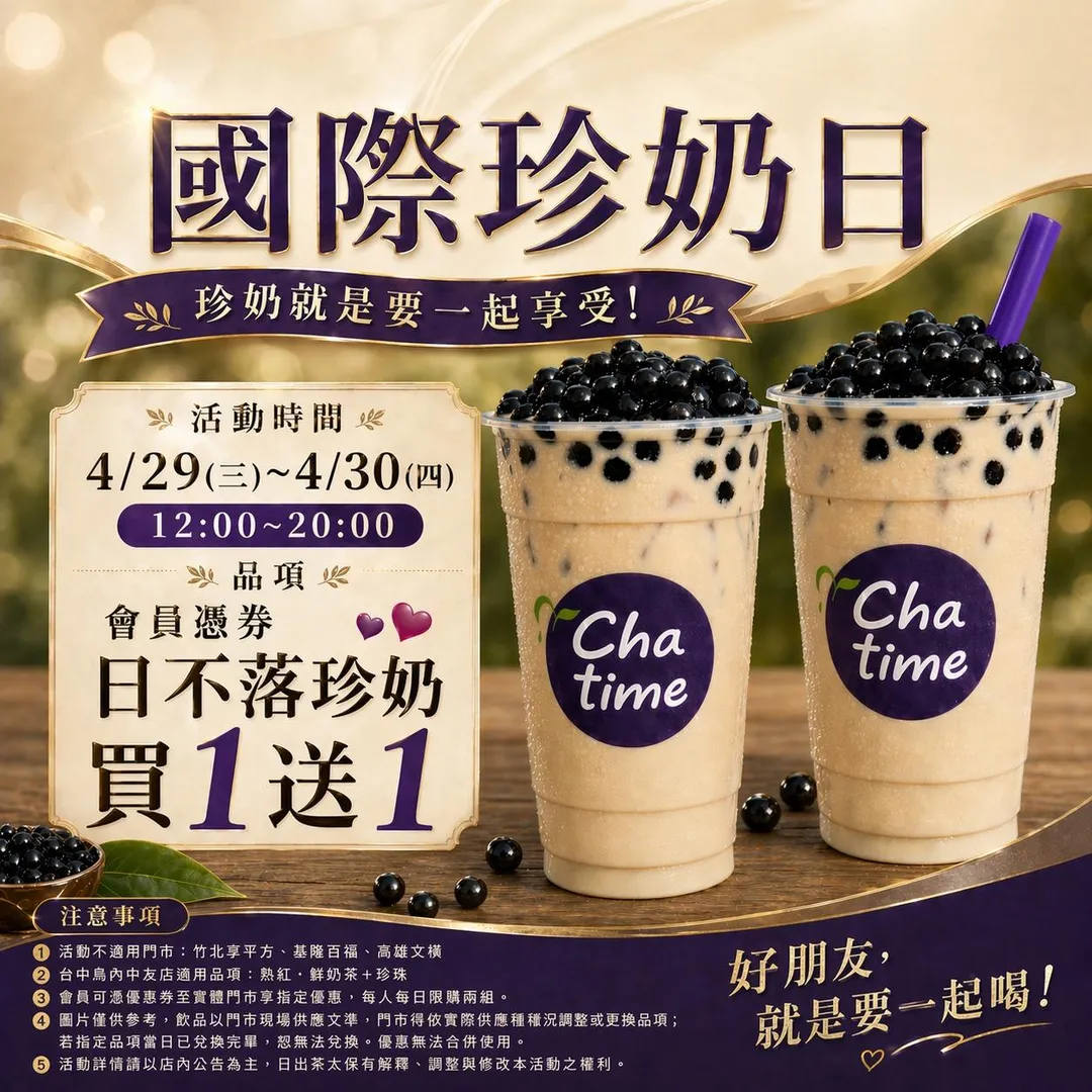 珍奶優惠。（圖／翻攝自日出茶太臉書）