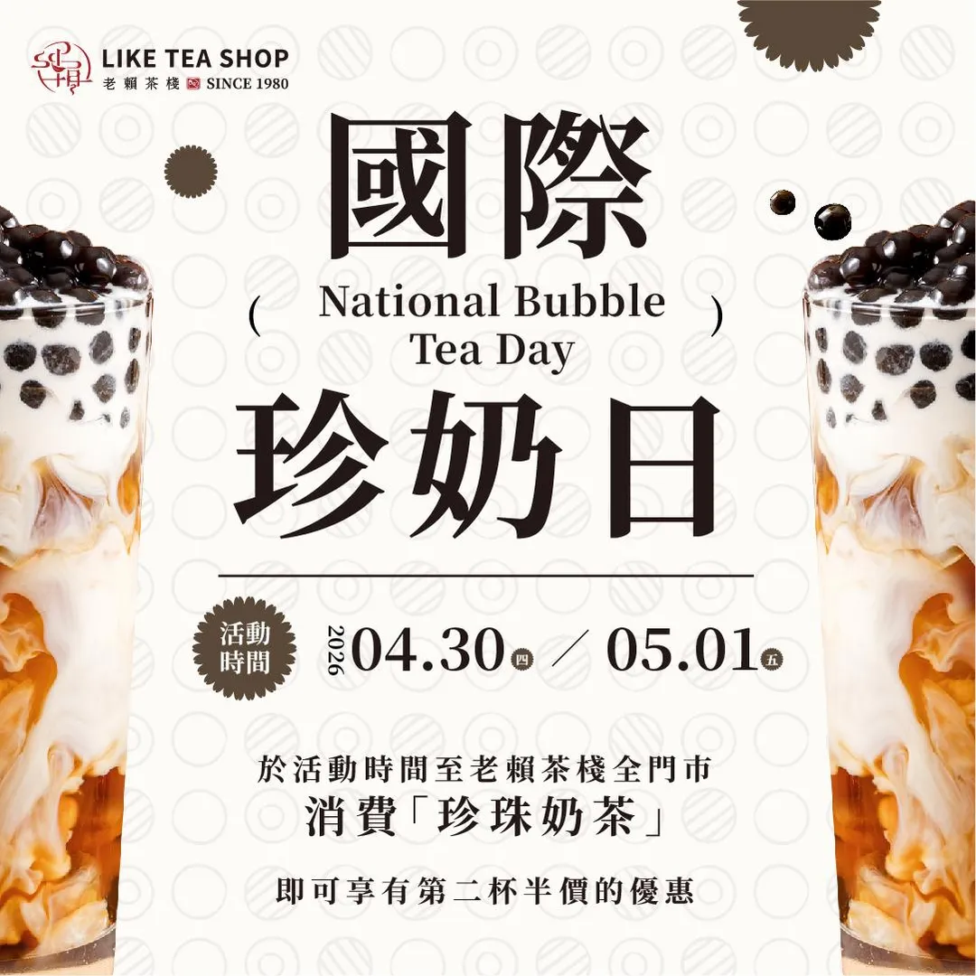 珍奶優惠。（圖／翻攝自老賴茶棧臉書）