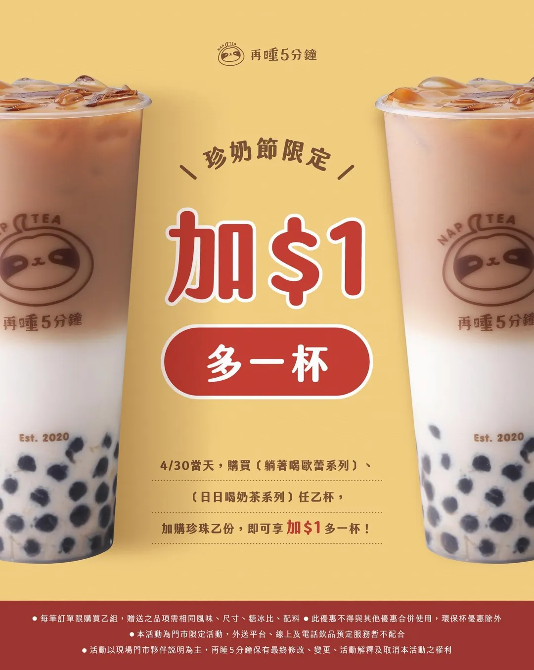 珍奶優惠。（圖／翻攝自再睡5分鐘臉書）