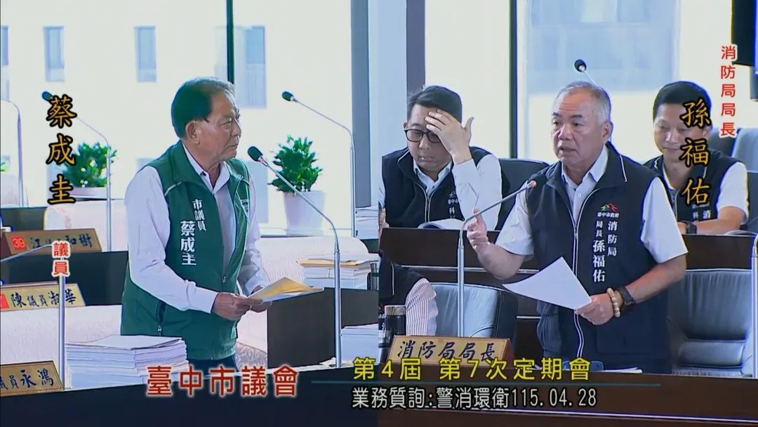 民進黨台中市議員日前質詢消防局長內容引發各界關注。（圖／蔡成圭臉書）