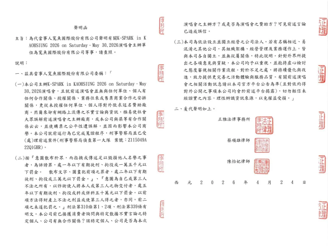 針對黃牛問題，寬魚早於日前發布聲明。（圖／翻攝自邱瓈寬FB、寛魚國際FB）