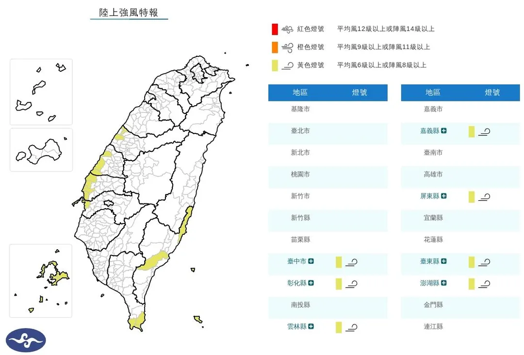 7縣市陸上強風特報。（圖／氣象署）