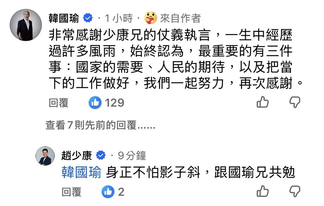 趙少康發文力挺韓國瑜則在留言區回應感謝。（圖／趙少康臉書留言區）