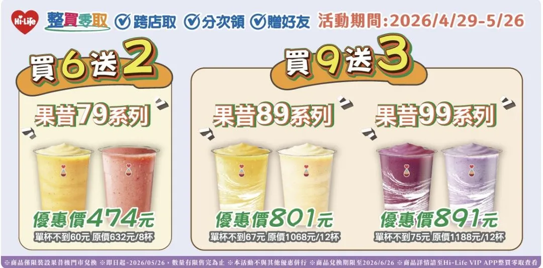 果昔優惠。（圖／萊爾富超商）