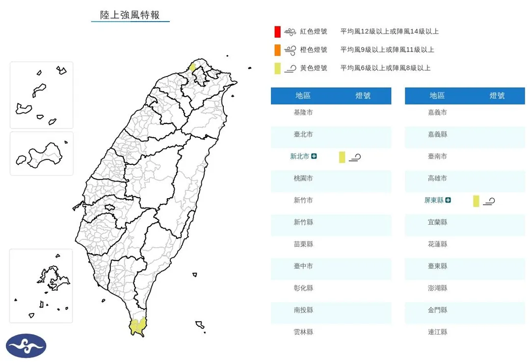 新北市與屏東縣局部地區已進入黃色燈號警戒狀態。（圖／氣象署）