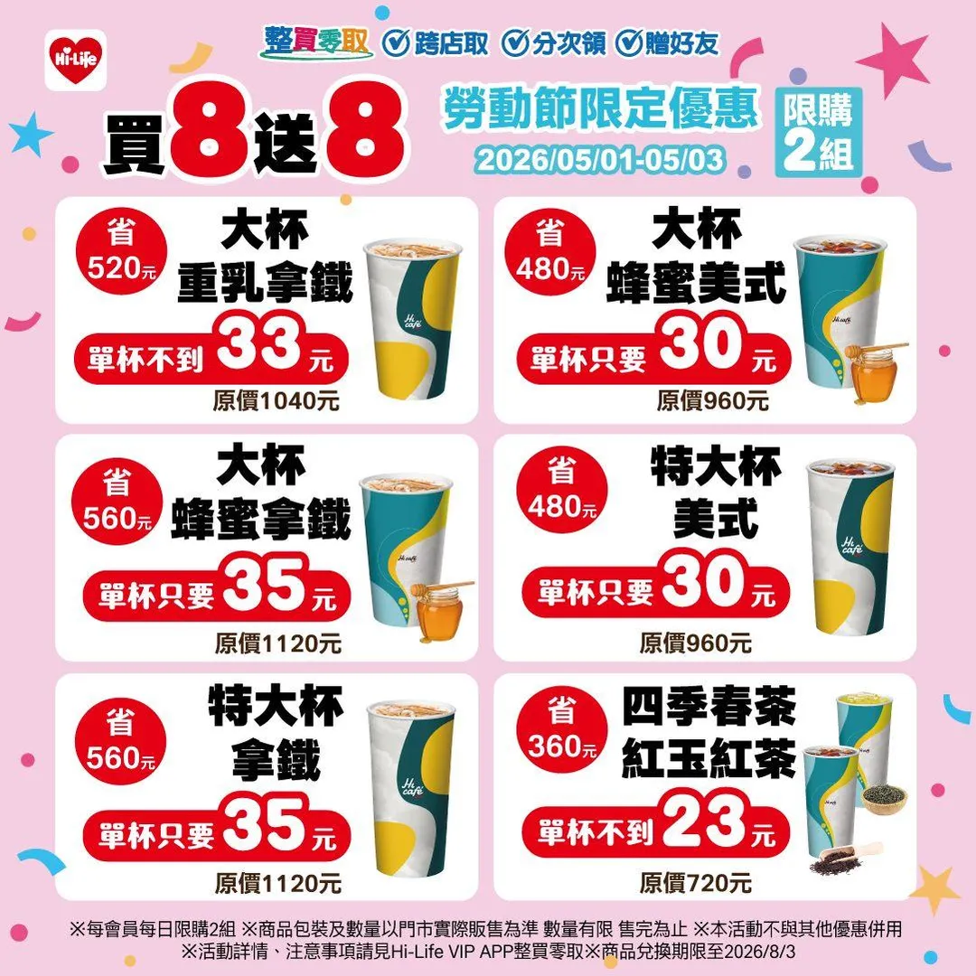 勞動節限定優惠。（圖／萊爾富超商）
