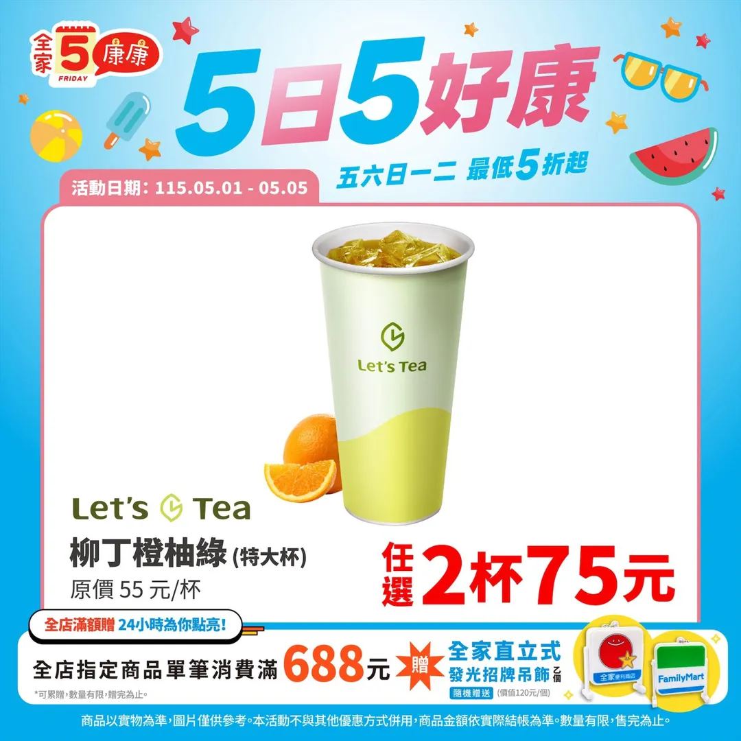 飲品優惠。（圖／全家超商）