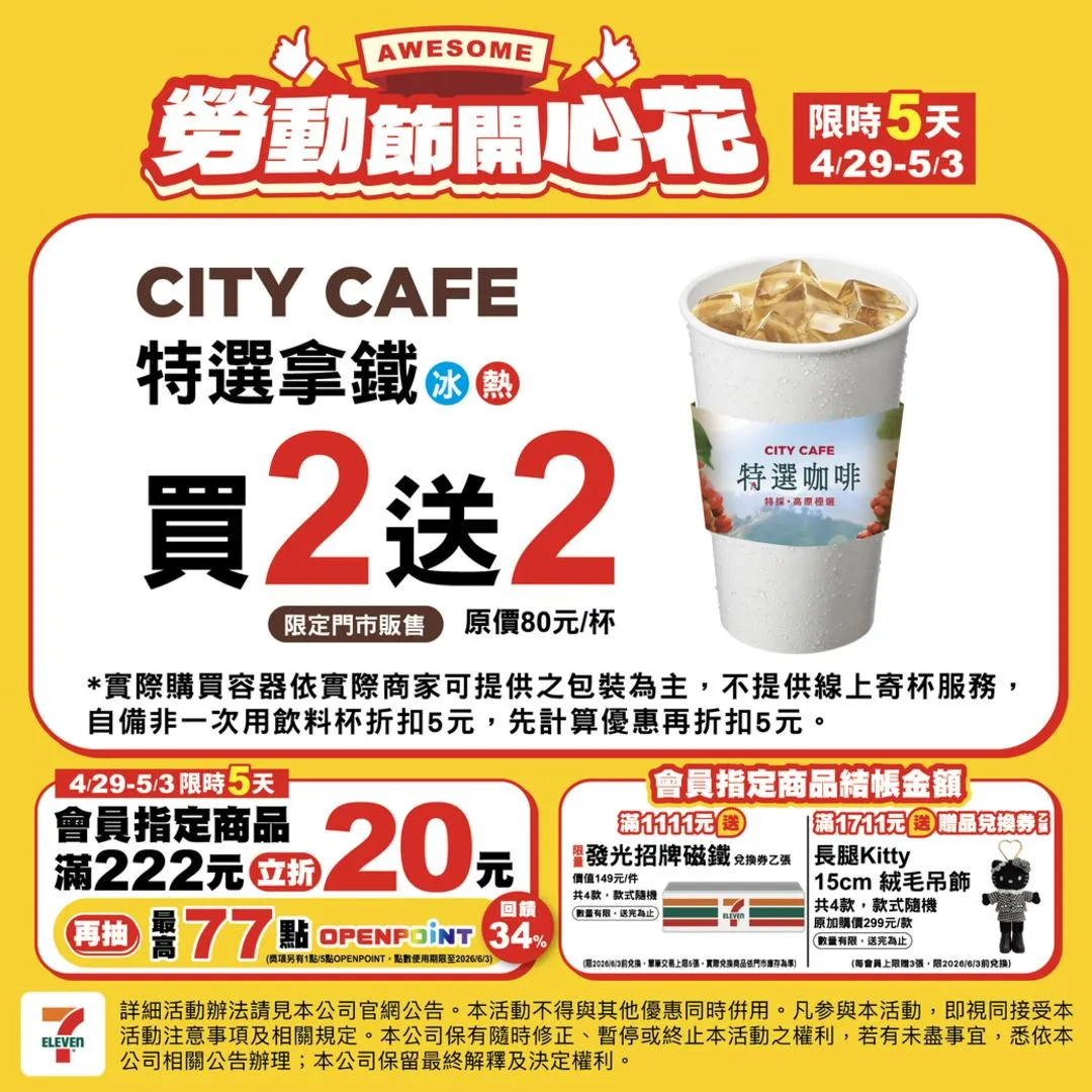 免費加珍珠活動。（圖／7-ELEVEN）