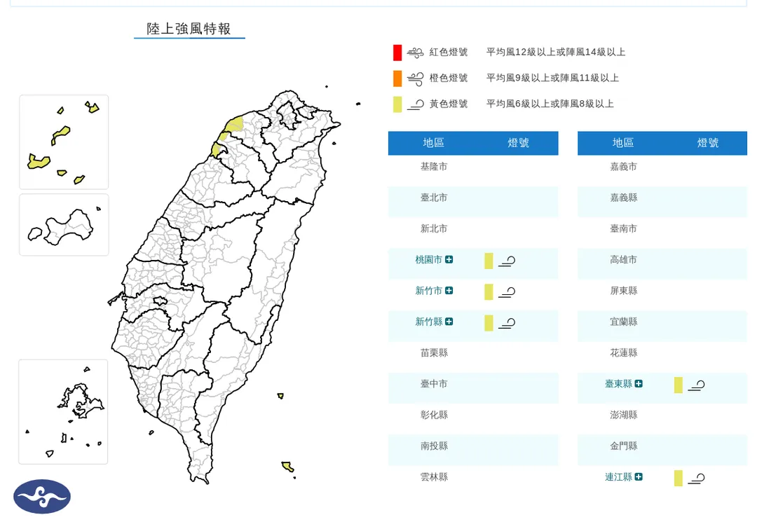 5縣市陸上強風特報。（圖／中央氣象署）
