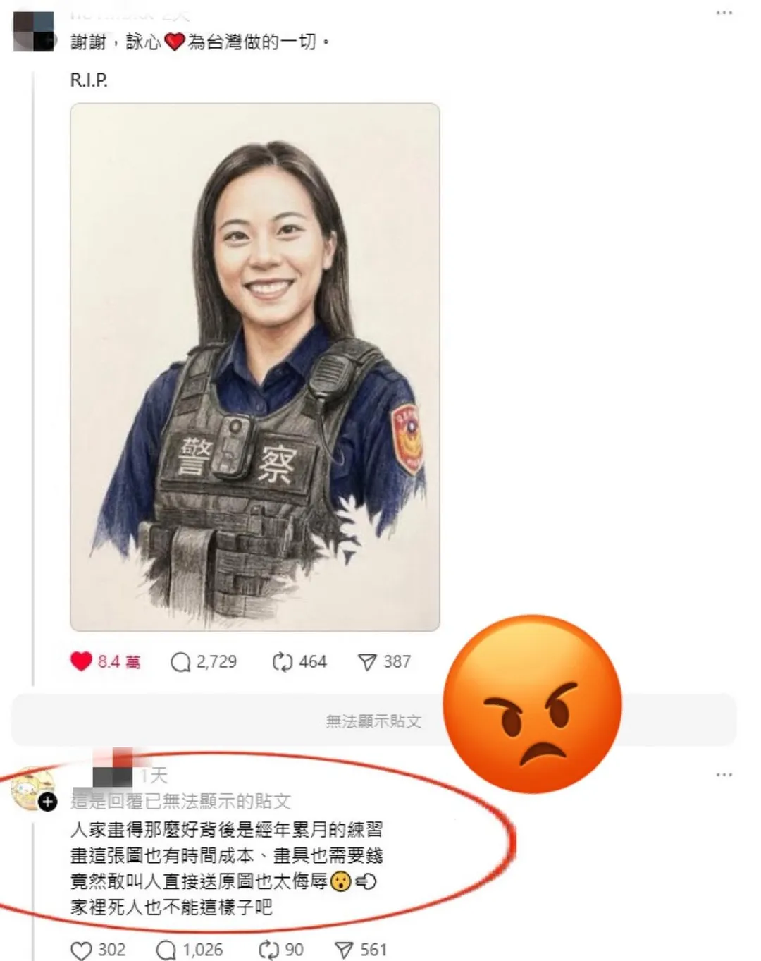 鄭詠心的哥哥留言希望能取得此畫像，竟遭酸民惡毒網暴。（圖／翻攝Threads）
