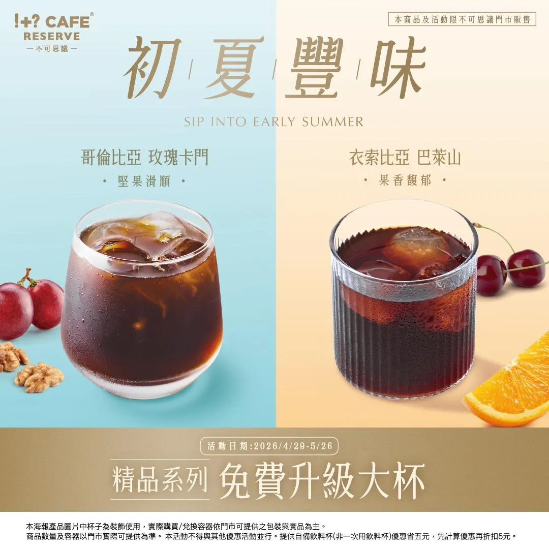 咖啡優惠。（圖／7-ELEVEN）