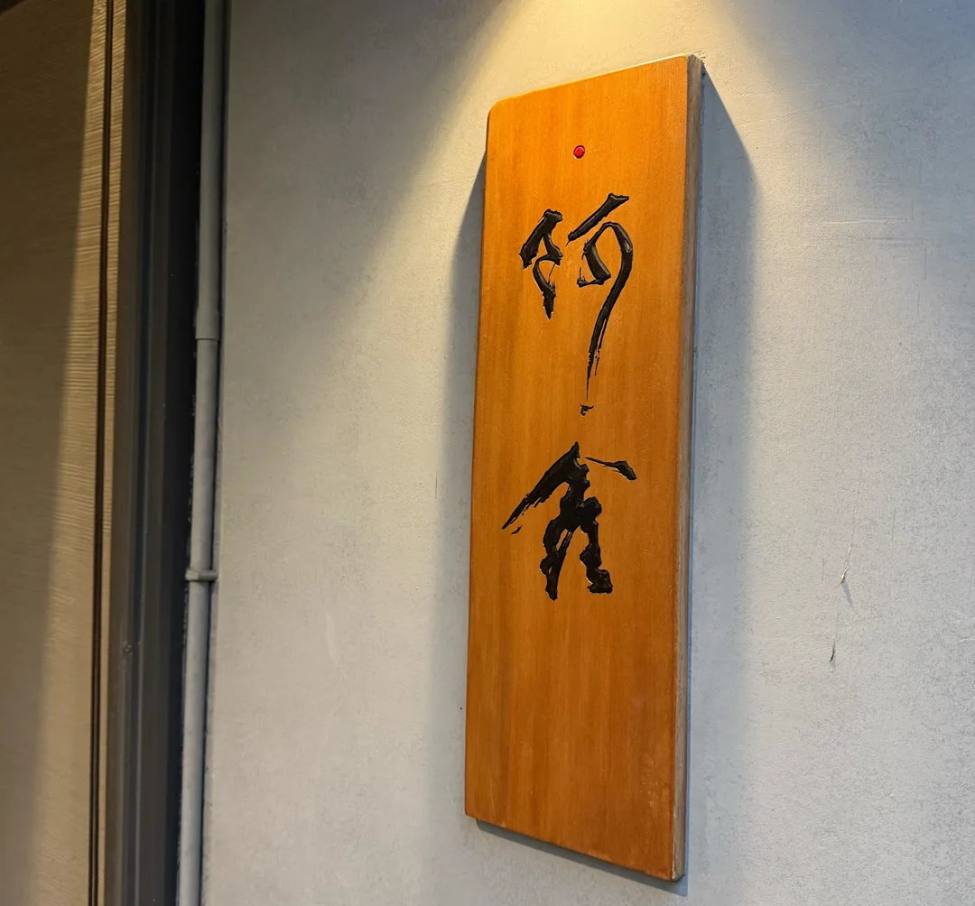這招牌隱匿卻響亮。（圖／黃宏輝提供）