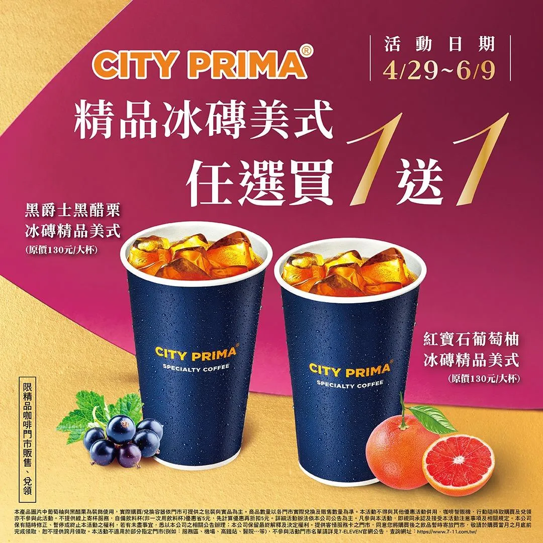 咖啡優惠。（圖／7-ELEVEN）