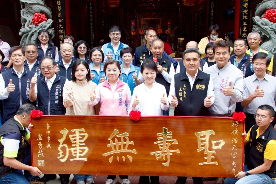盧秀燕贈匾「聖壽無疆」祈祝香火永傳。(圖/台中市府提供)