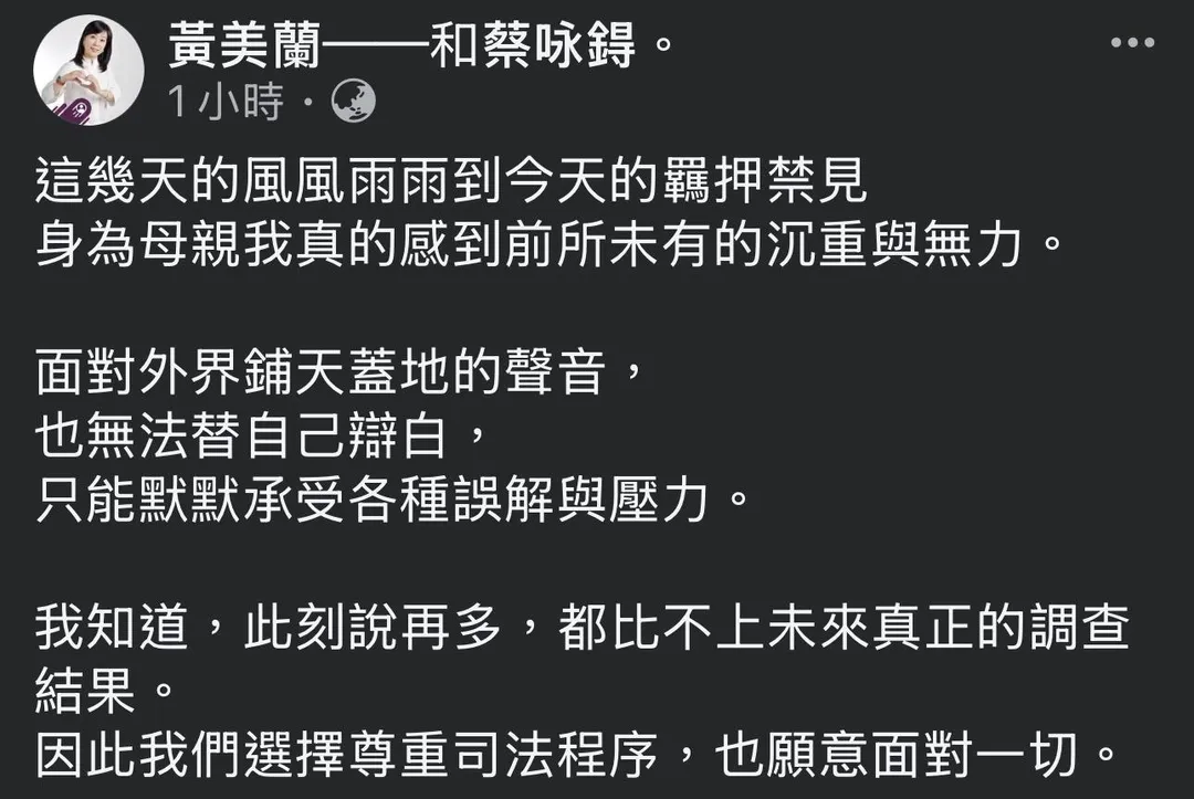 蔡晉財母親黃美蘭在臉書發文。(圖/翻攝自黃美蘭臉書)