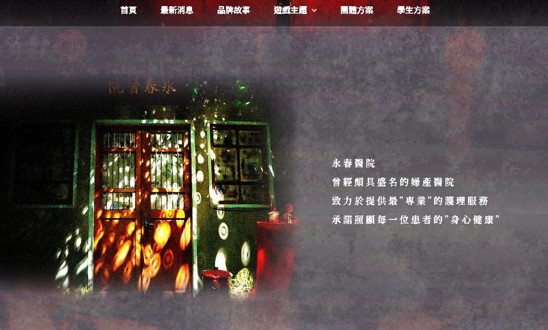 吳姓女員工在此場景內扮吊死鬼出事。(圖/翻攝業者官網)