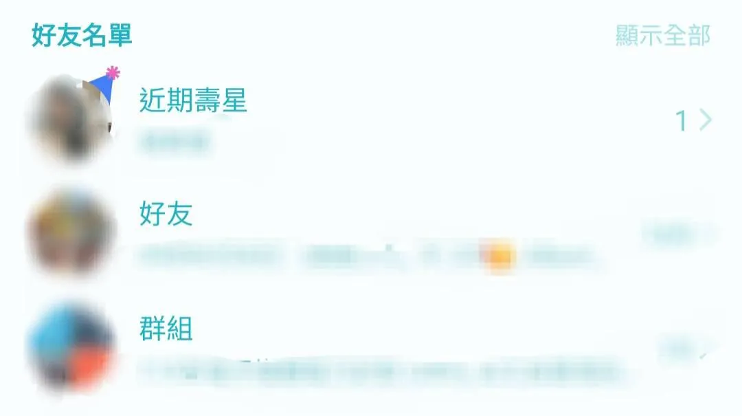 網友討論LINE新增的「今日壽星」提醒功能過於頻繁很討厭。（圖／翻攝畫面）