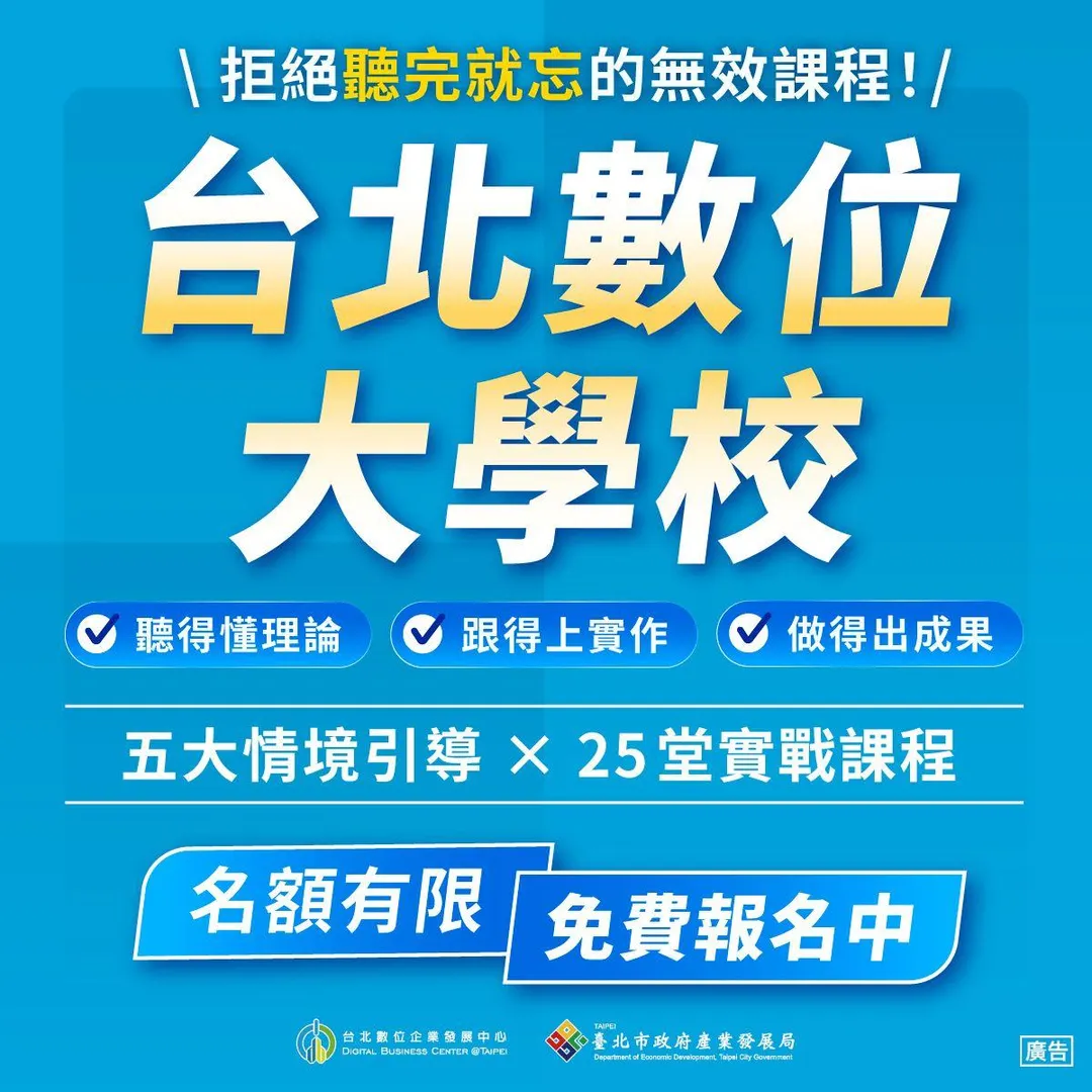台北市政府產業發展局將於5月下旬推出「台北數位大學校」系列課程。(圖/台北市政府提供)