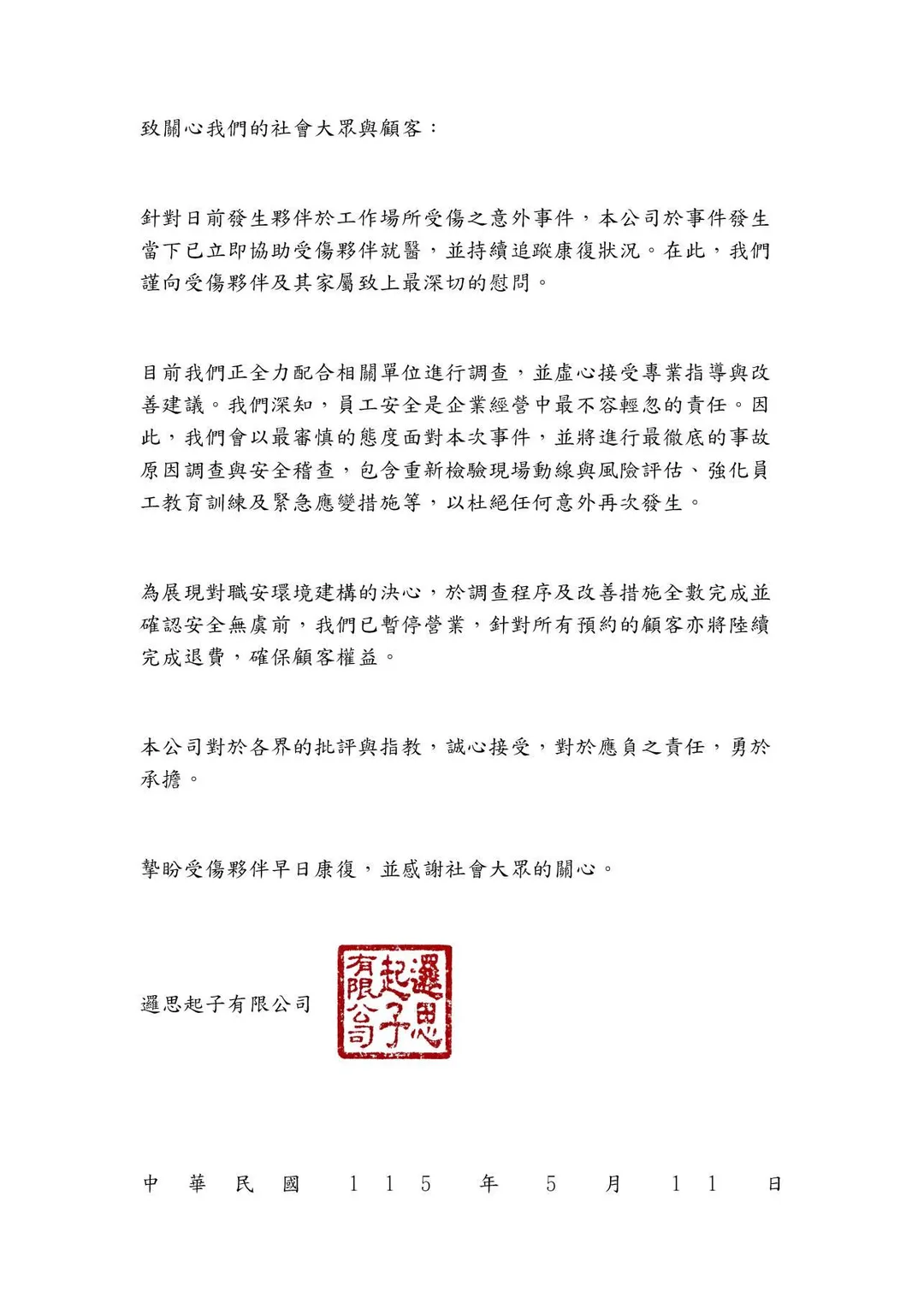 邏思起子發布聲明。（圖／翻攝自臉書）