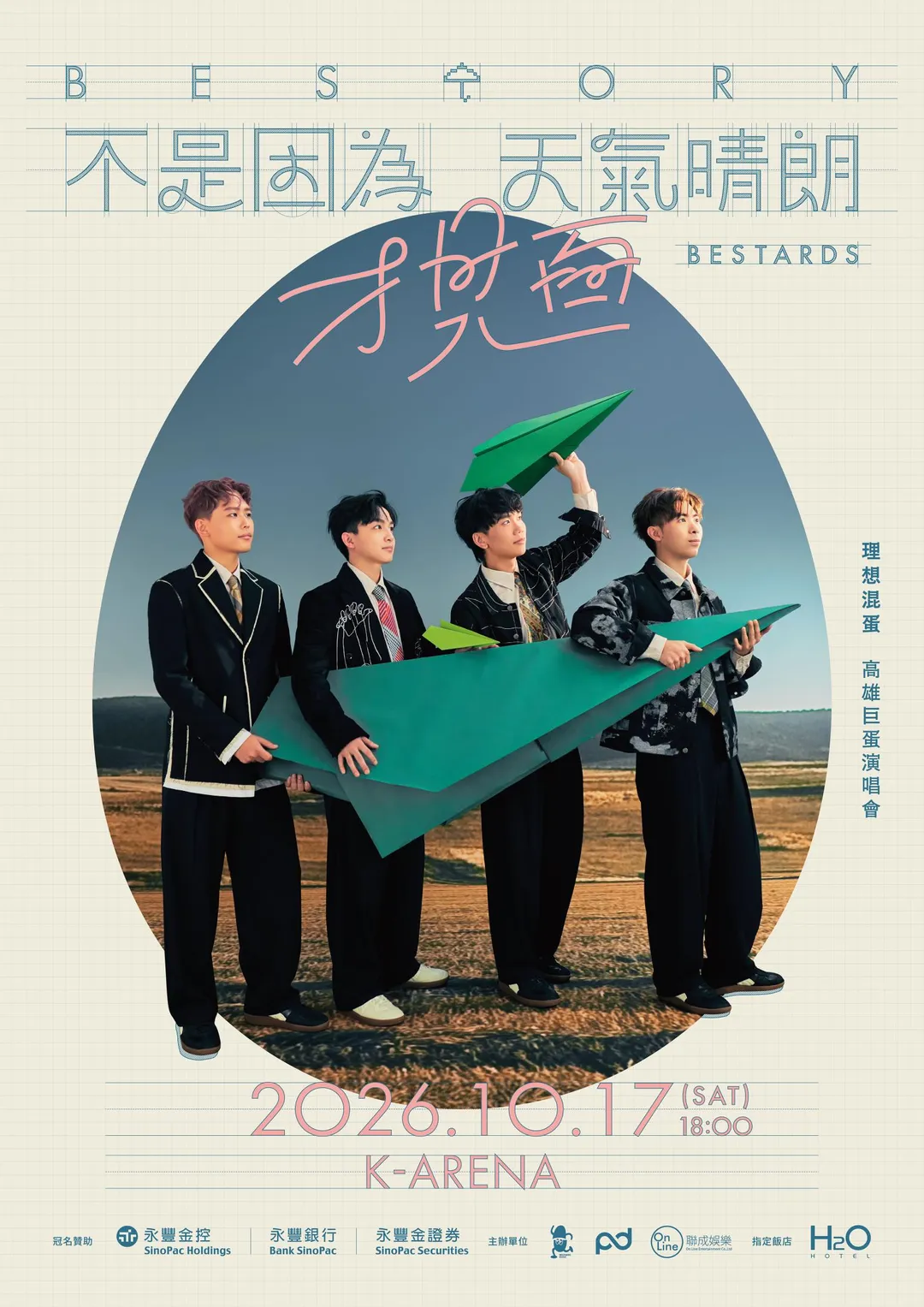 理想混蛋宣布將於10月17日登高雄巨蛋開唱。(圖/何樂音樂 提供)