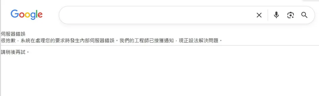 Google傳出大規模當機。（圖／翻攝自Google）