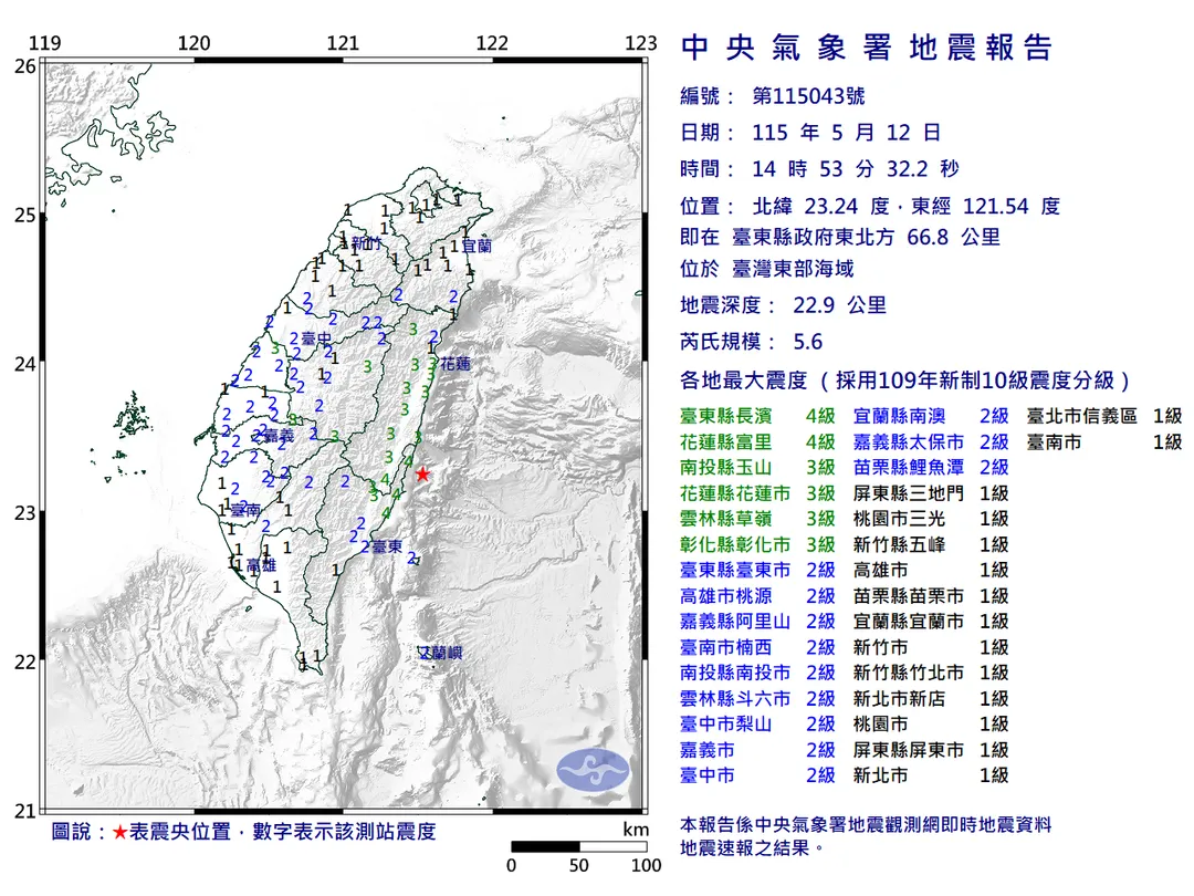 12日下午14時53分,台灣東部海域發生芮氏規模5.6的有感地震。(圖/氣象署提供)