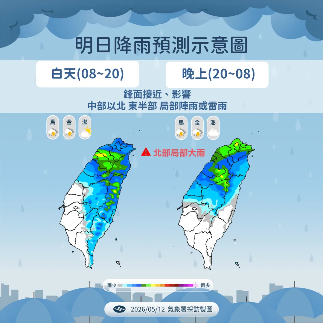 北部13日白天雨勢較大,也可能出現雷雨,需要留意。(圖/中央氣象署提供)