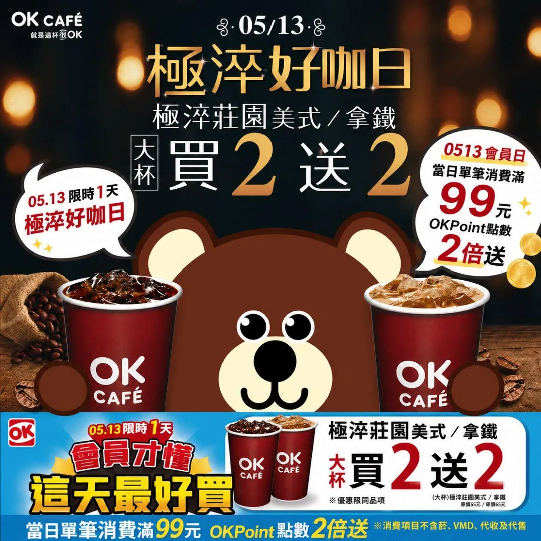 買2送2。（圖／OKmart）
