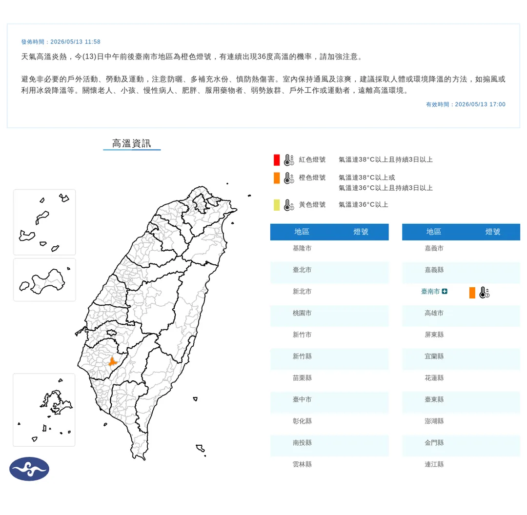高溫資訊。(圖/中央氣象署)