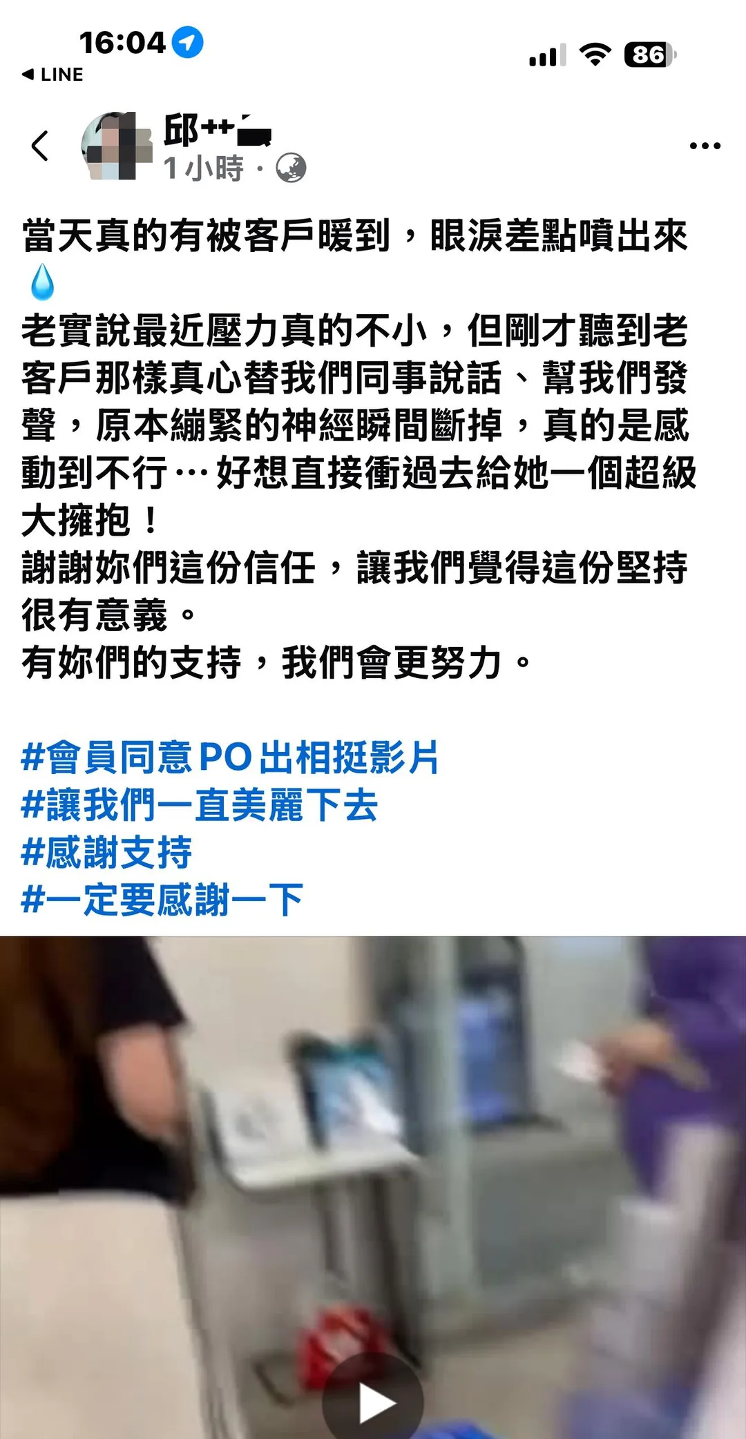 愛爾麗集團因相關事件引發爭議，第一線員工壓力山大。日前一名愛爾麗員工在臉書發文並貼出影片，感謝會員真心力挺，直言自己被暖到，差點噴淚。（圖／翻攝自員工臉書）