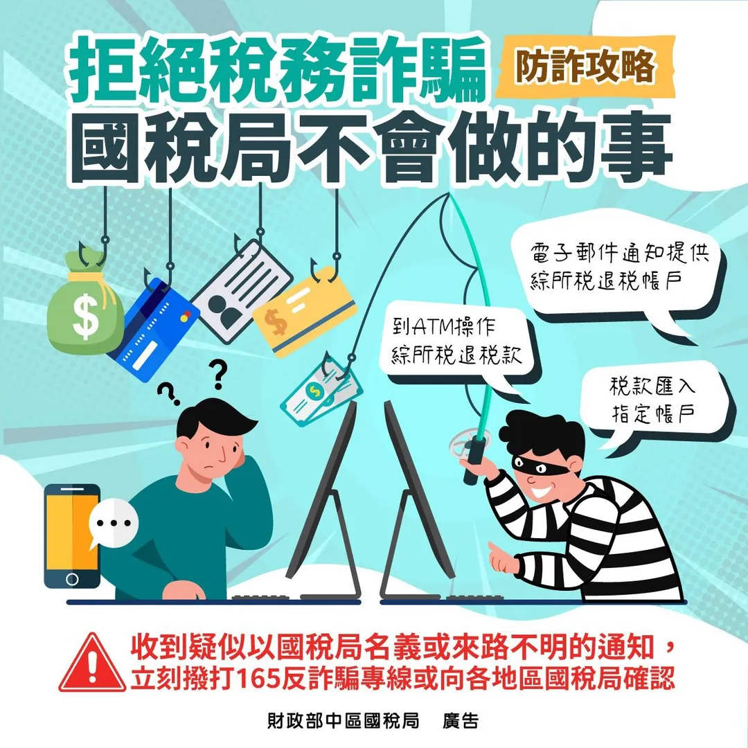 近來接獲民眾反映,收到未曾申請退稅之電子郵件或簡訊。(圖/財政部中區國稅局)