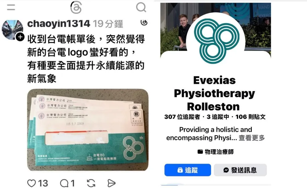 粉專還找出本次台電設計Logo和國外一間機構的Logo原型相似度極高。（圖／文思革臉書）