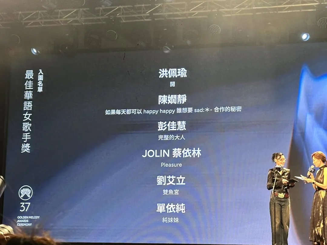 最佳華語女歌手入圍名單公布。（圖／記者 伍映澄 攝）