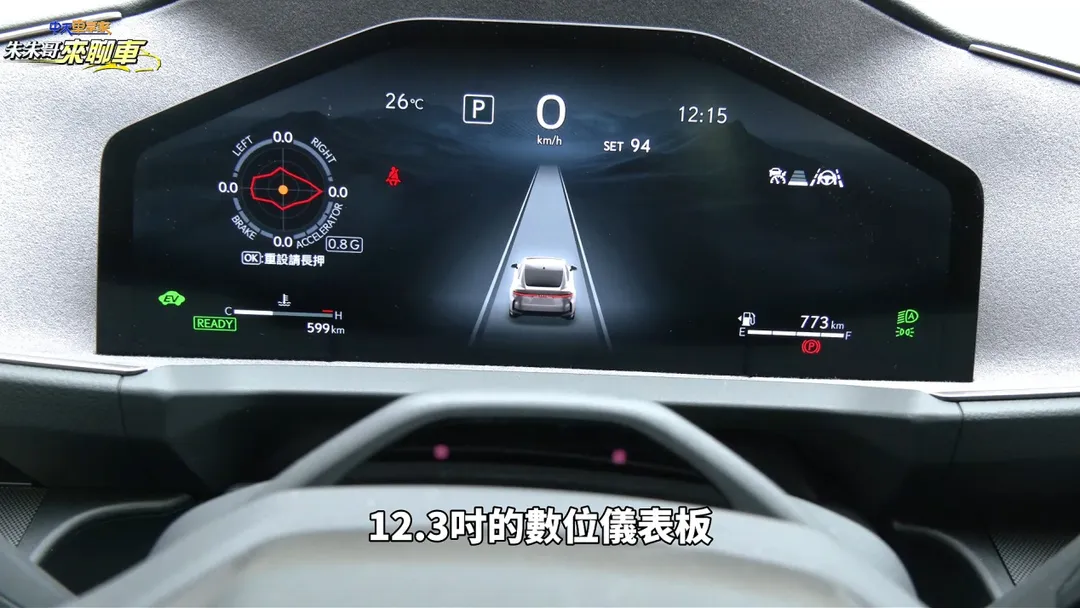 12.3吋的數位儀表板。（圖／中天車享家）